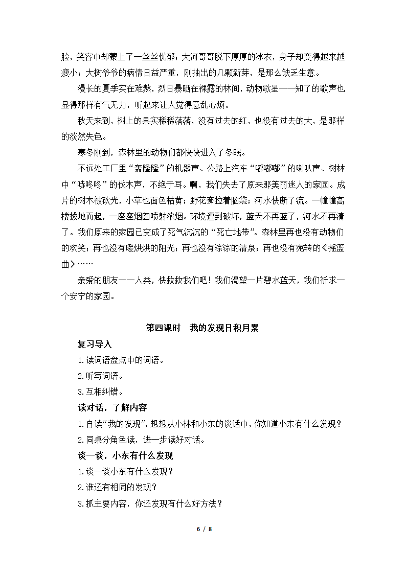 《语文园地八》教学设计1.doc第6页