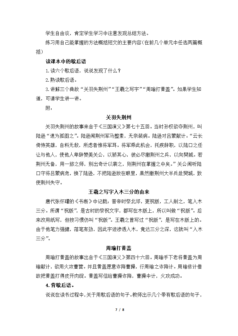 《语文园地八》教学设计1.doc第7页