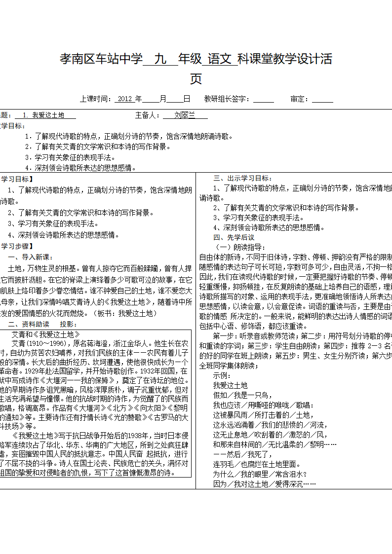 九年级语文第1单元教案.doc