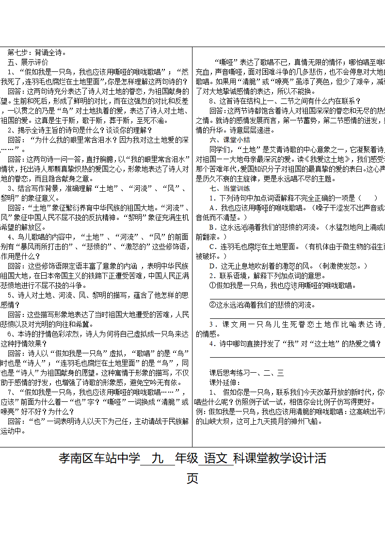 九年级语文第1单元教案.doc第2页