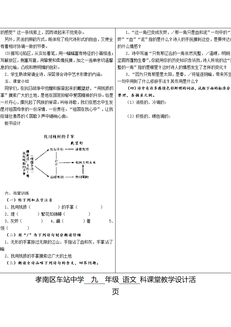 九年级语文第1单元教案.doc第7页