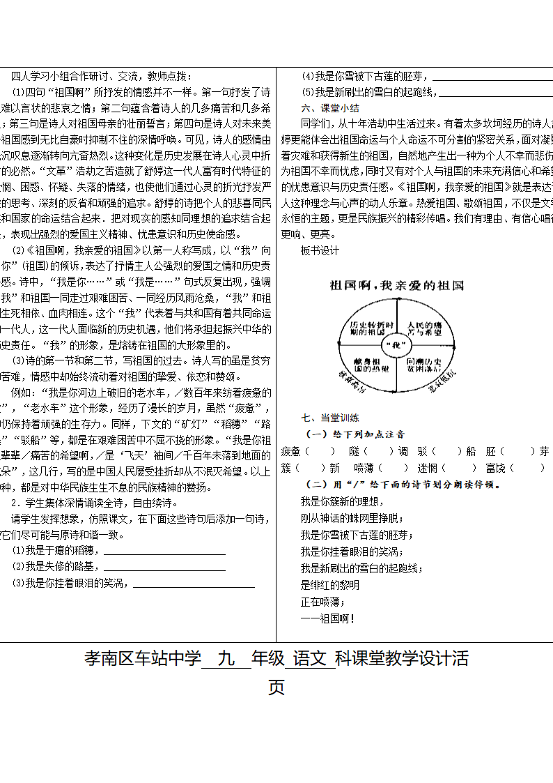 九年级语文第1单元教案.doc第10页