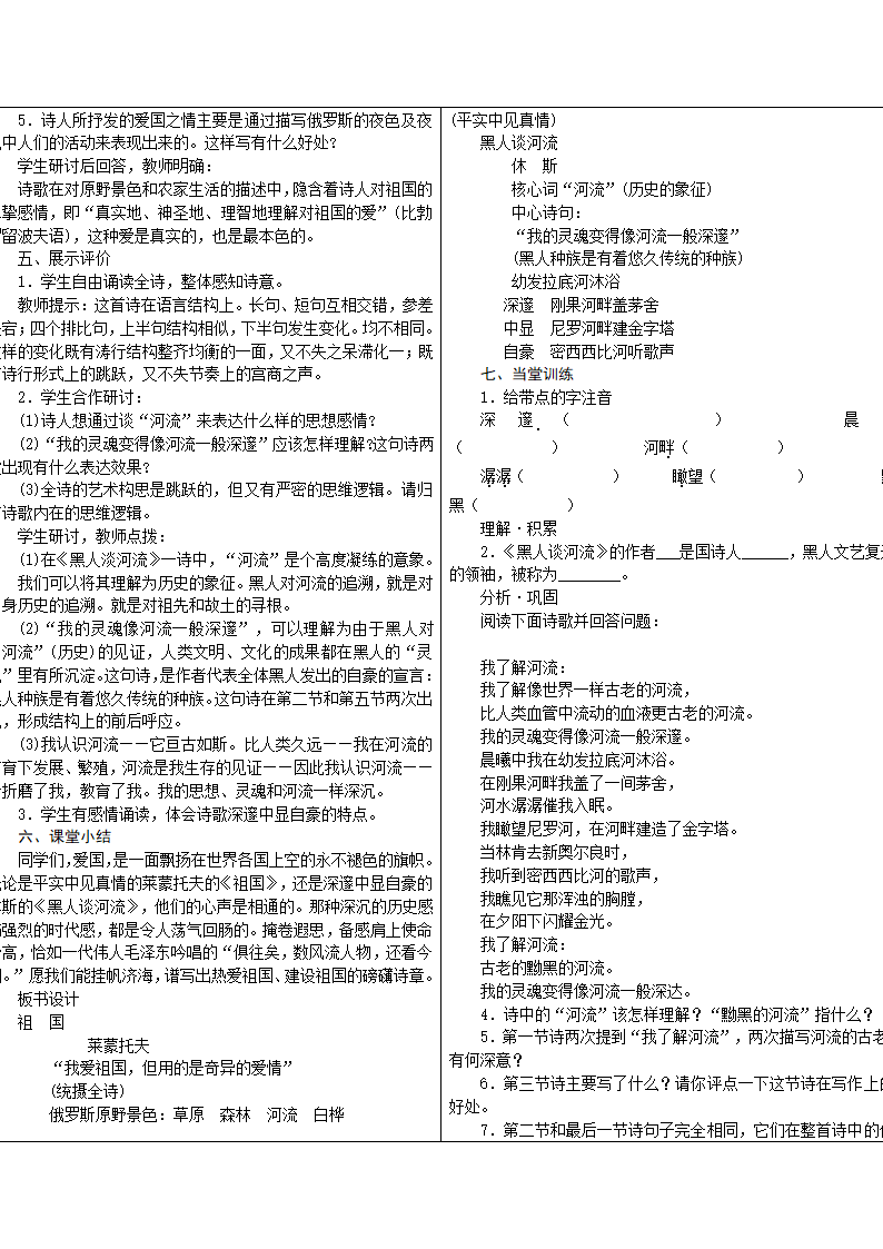 九年级语文第1单元教案.doc第12页