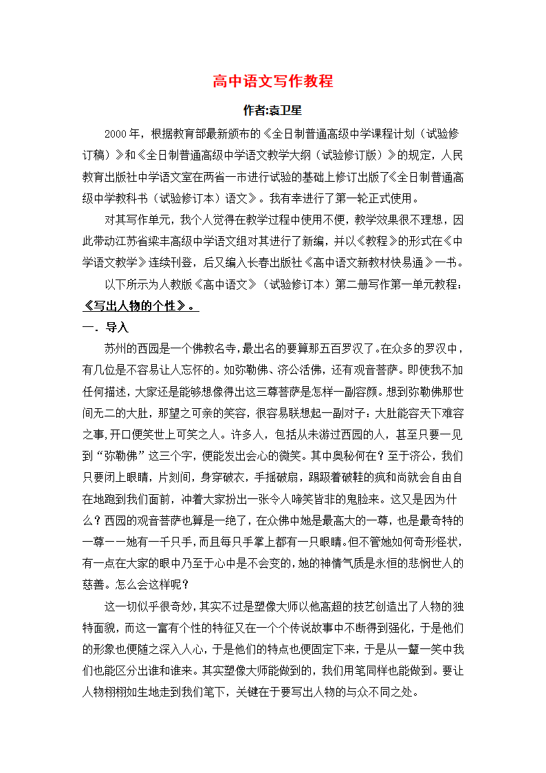 袁卫星高中语文写作教程.doc