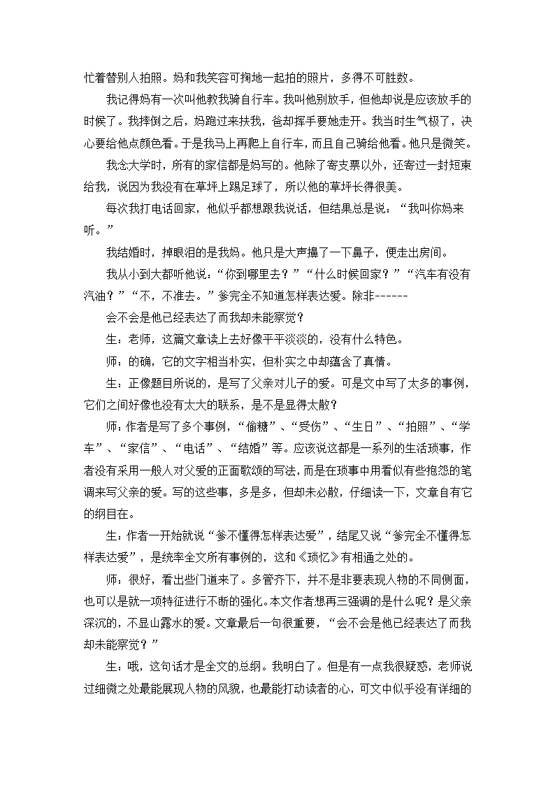 袁卫星高中语文写作教程.doc第4页