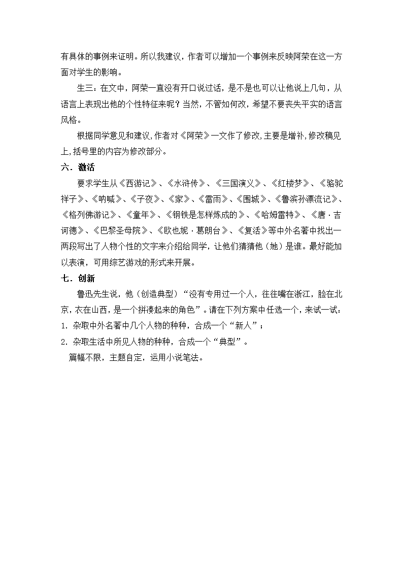 袁卫星高中语文写作教程.doc第8页