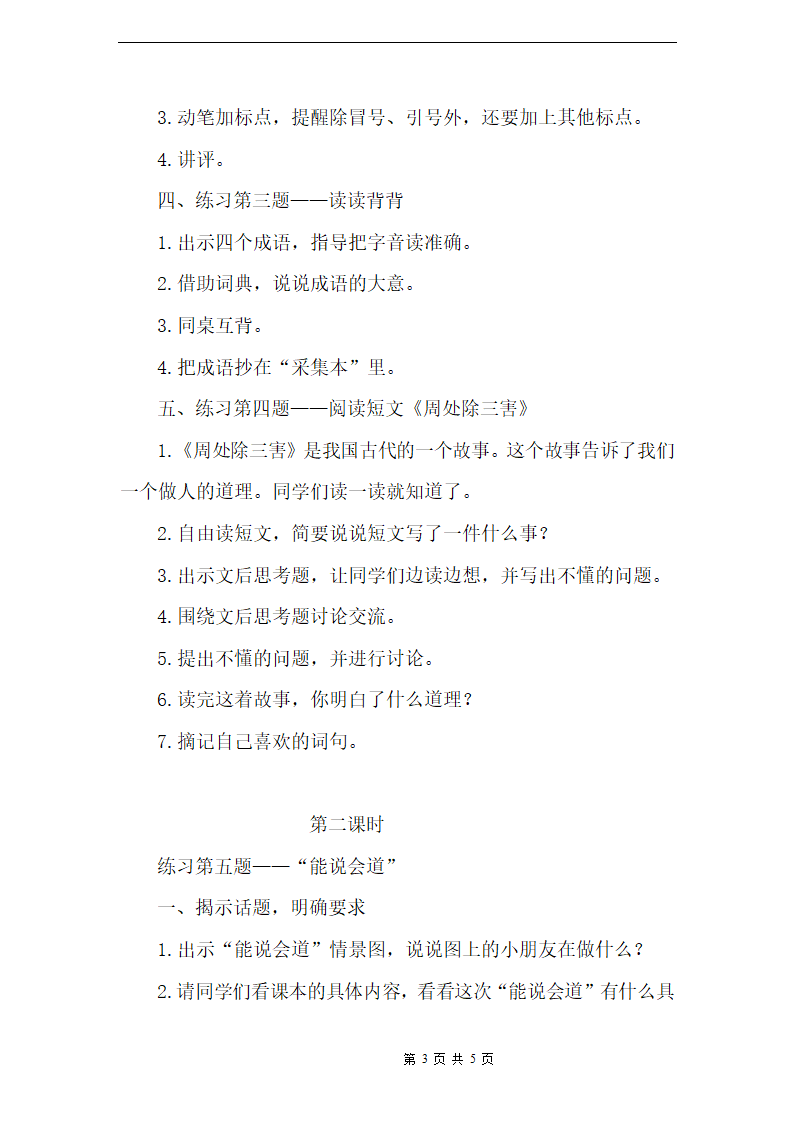 《语文百花园六》教案.doc第3页