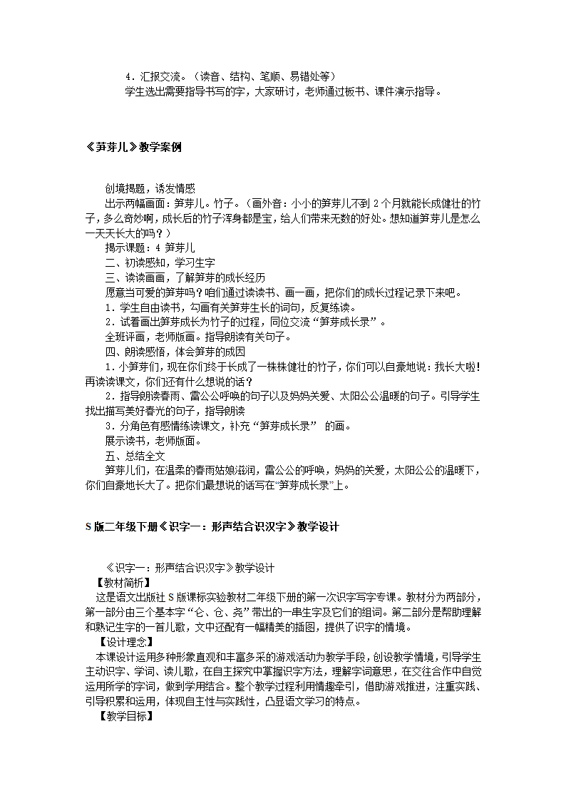 语文S版二年级语文下册全册教案.doc第4页