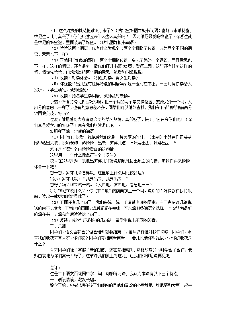 语文S版二年级语文下册全册教案.doc第9页