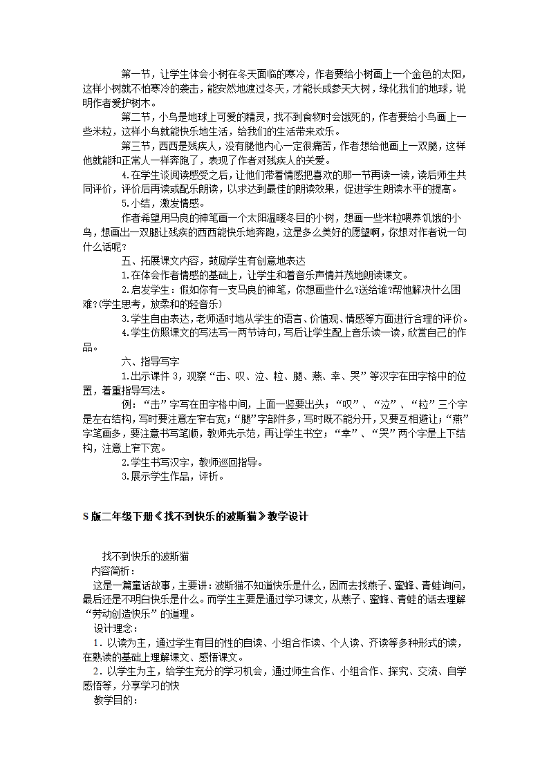 语文S版二年级语文下册全册教案.doc第14页