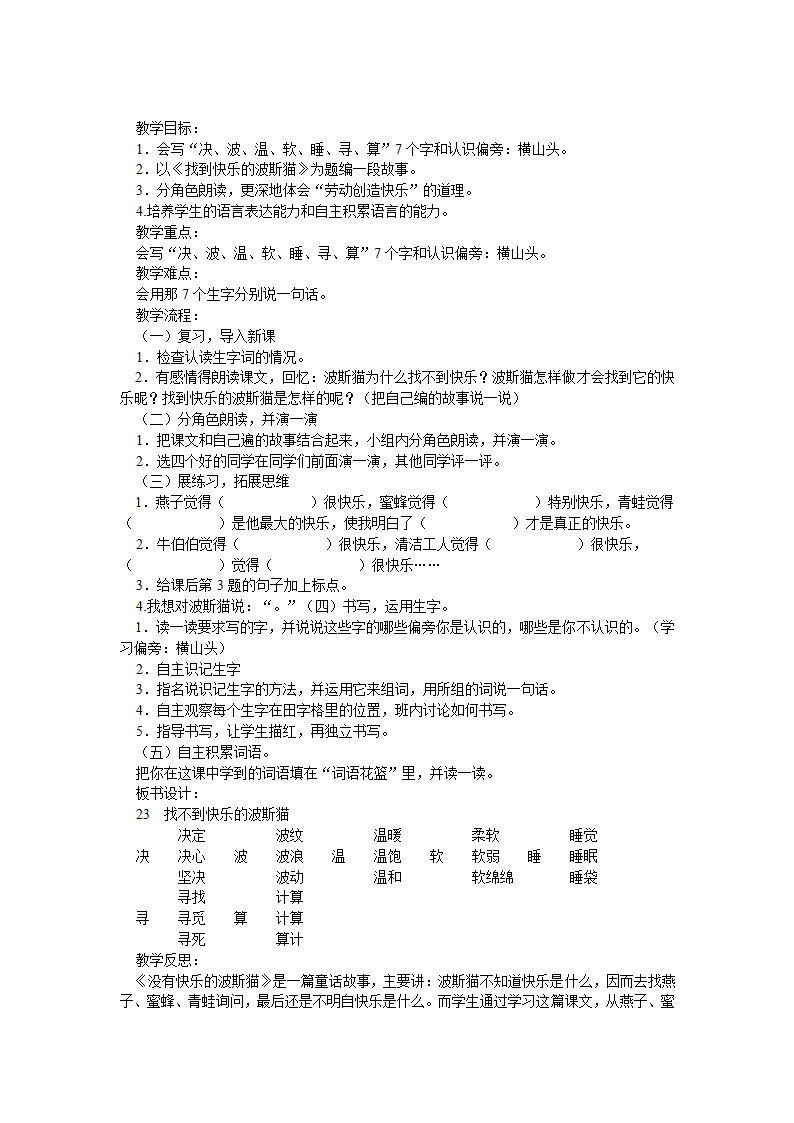 语文S版二年级语文下册全册教案.doc第17页