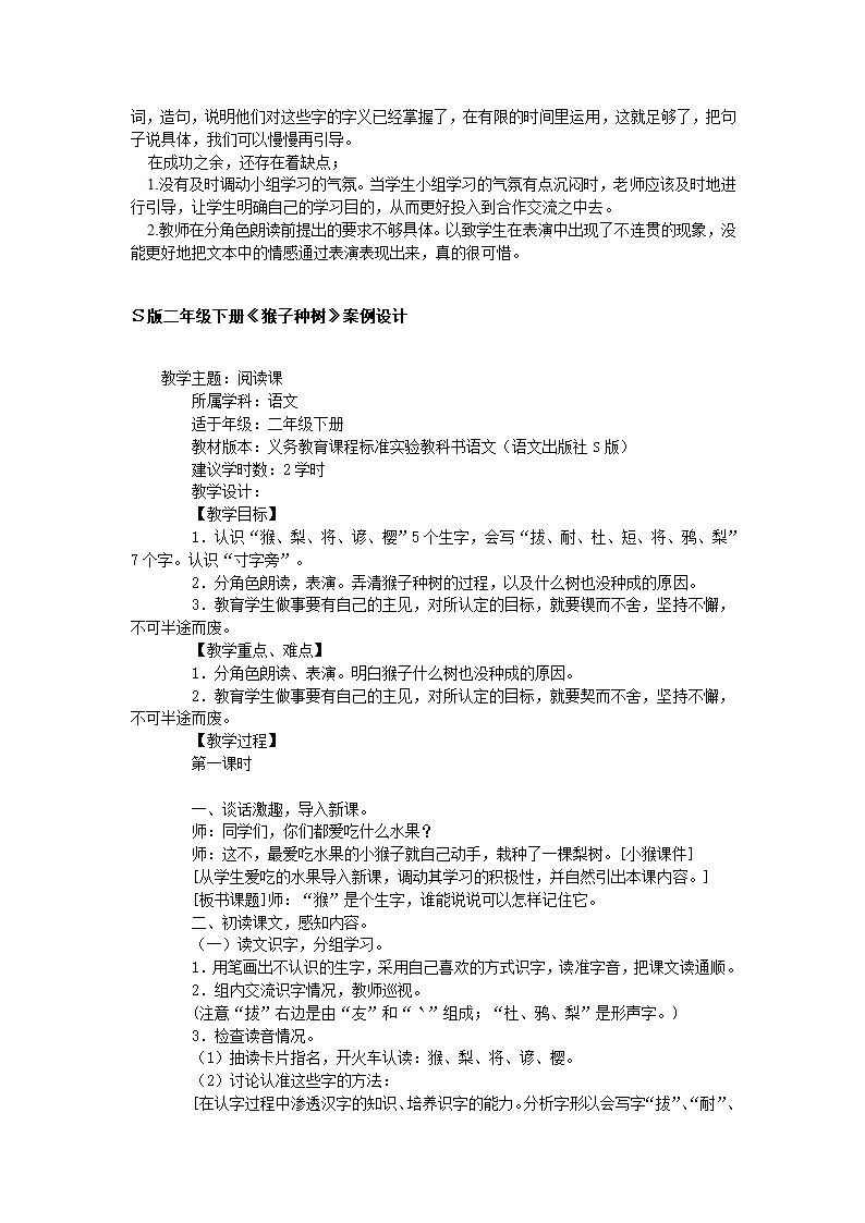 语文S版二年级语文下册全册教案.doc第19页