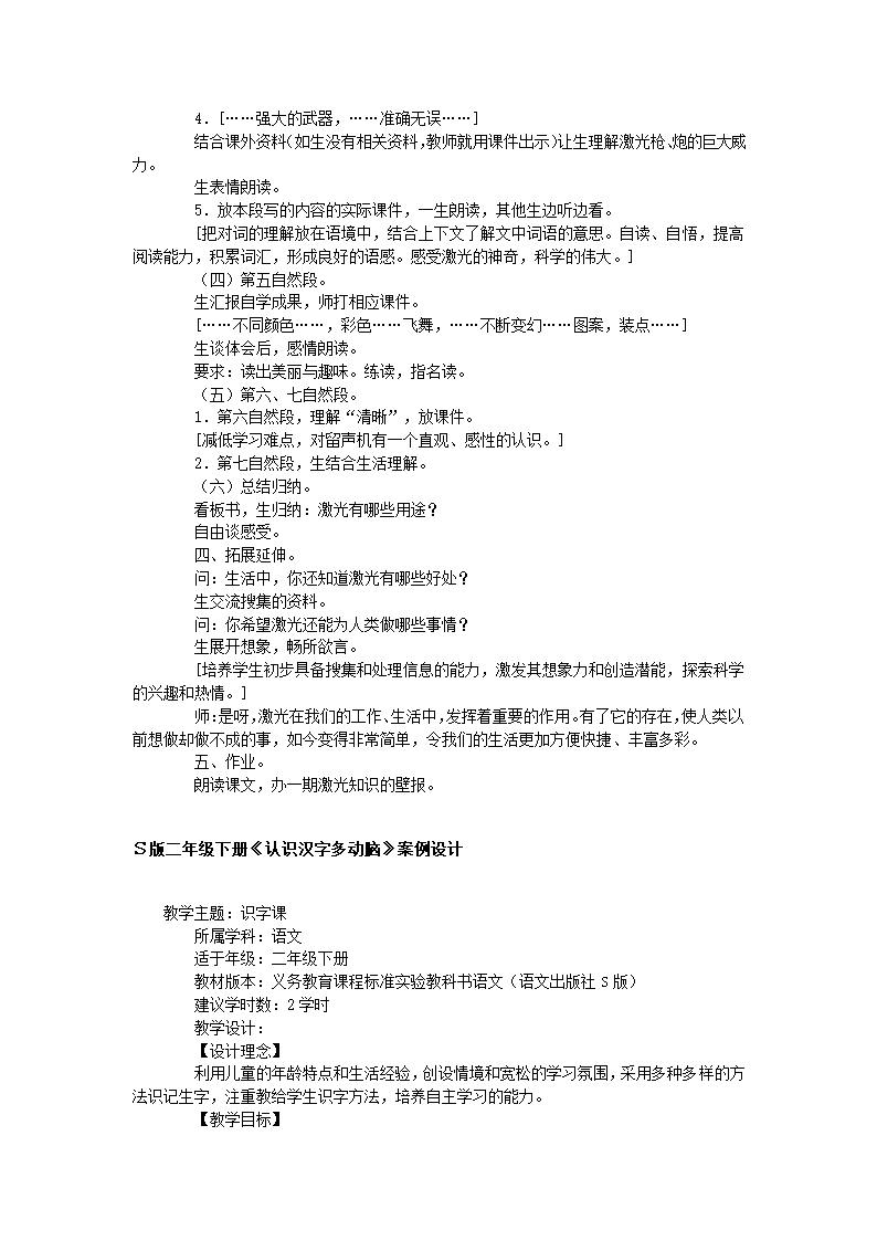 语文S版二年级语文下册全册教案.doc第25页