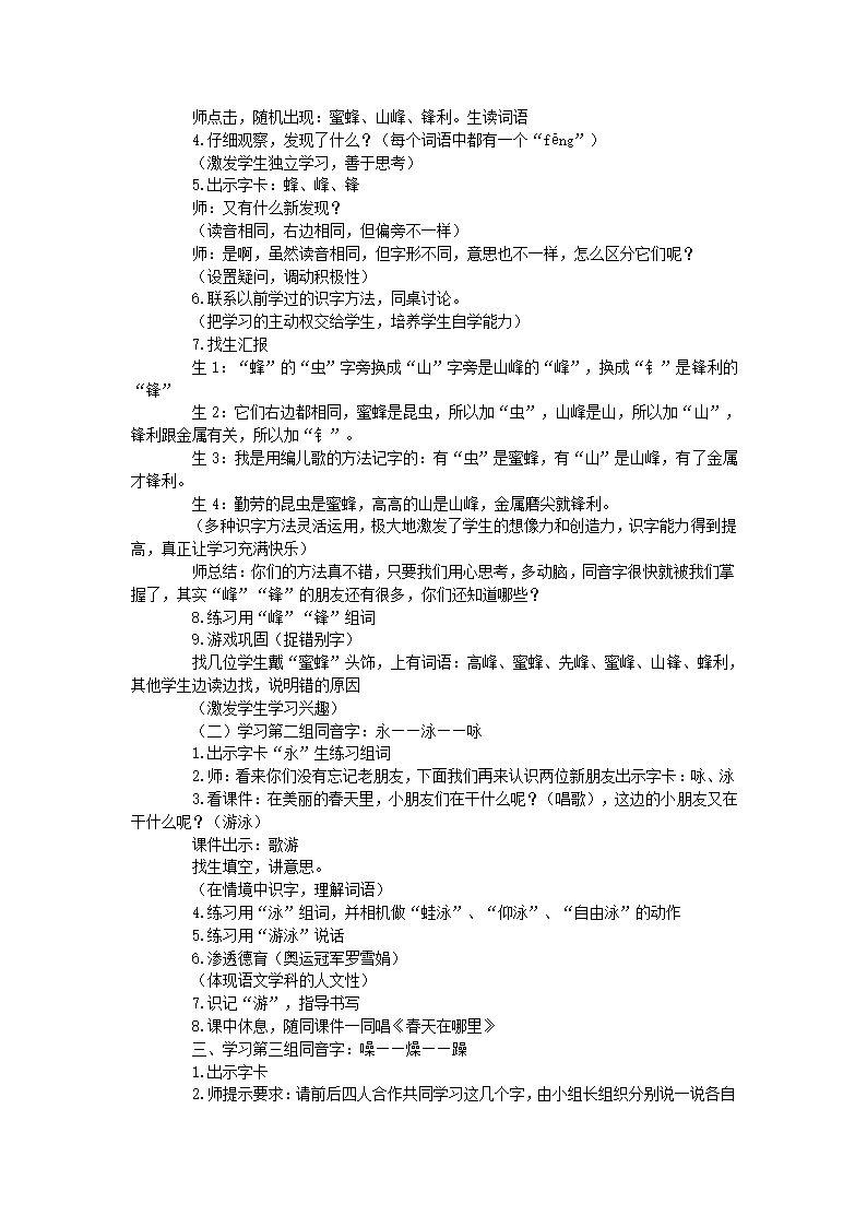 语文S版二年级语文下册全册教案.doc第27页