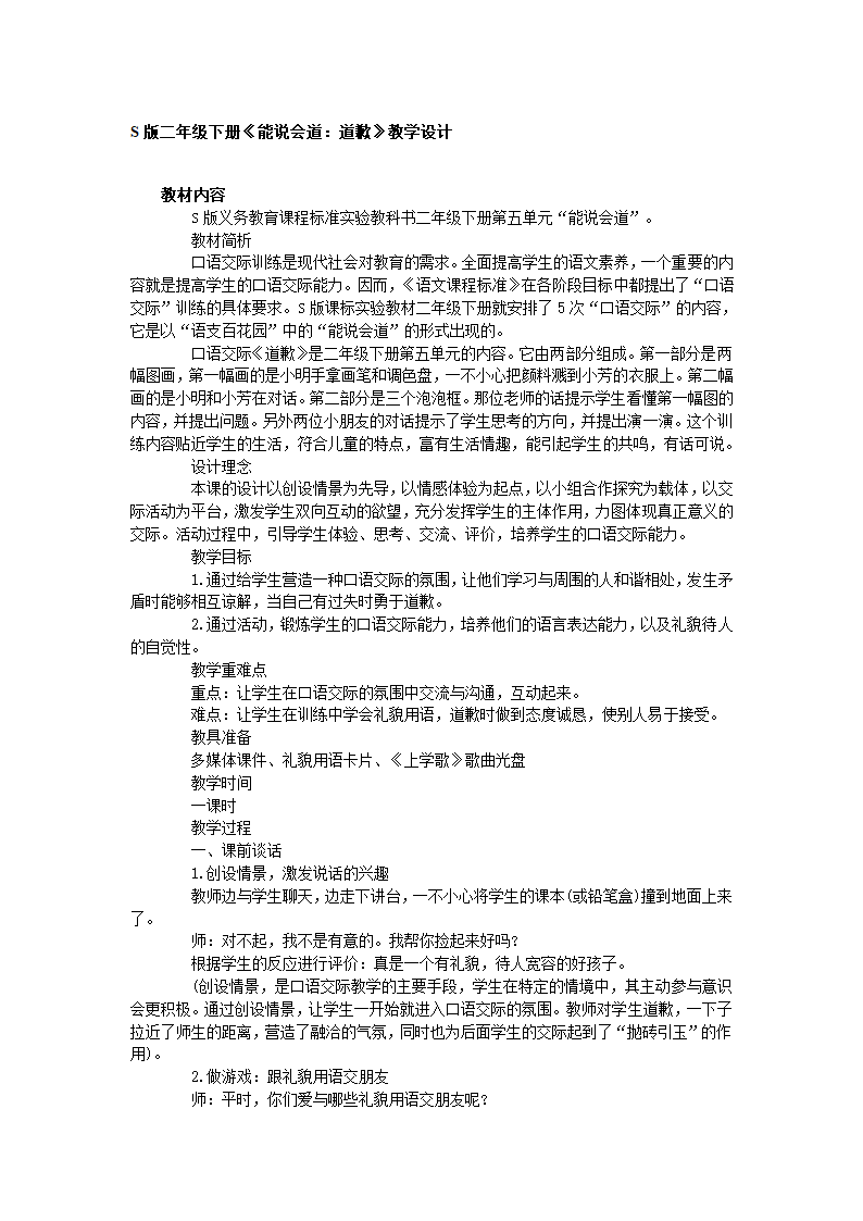 语文S版二年级语文下册全册教案.doc第30页