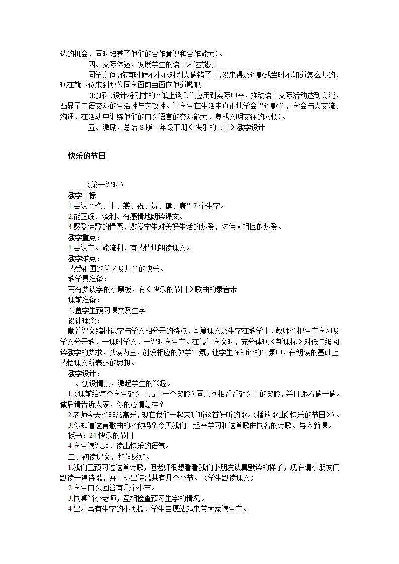 语文S版二年级语文下册全册教案.doc第32页