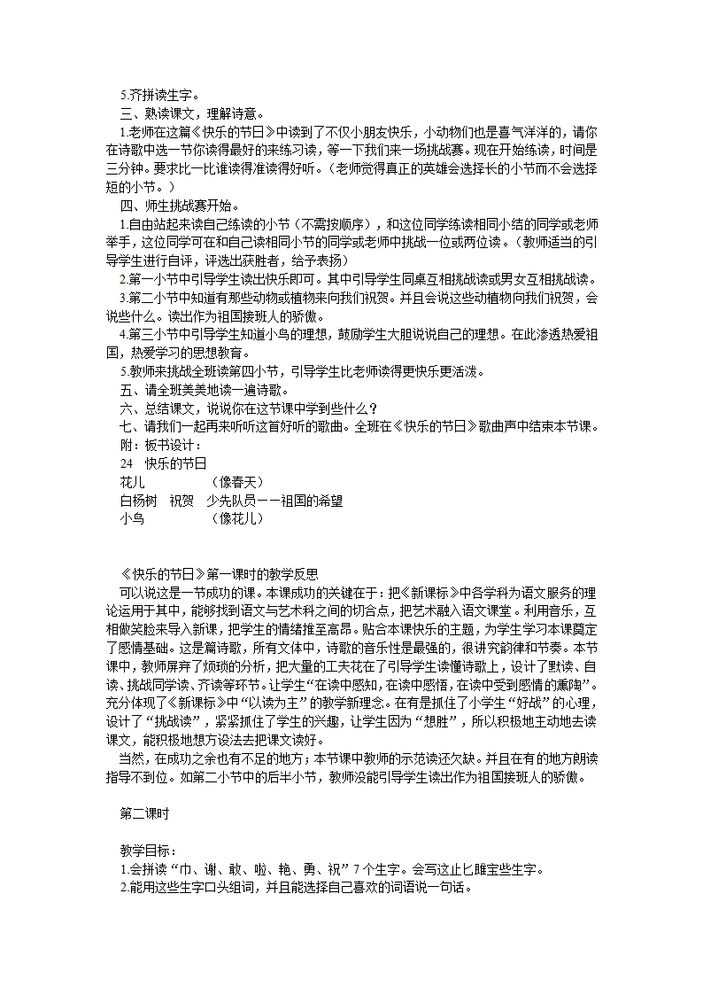 语文S版二年级语文下册全册教案.doc第33页