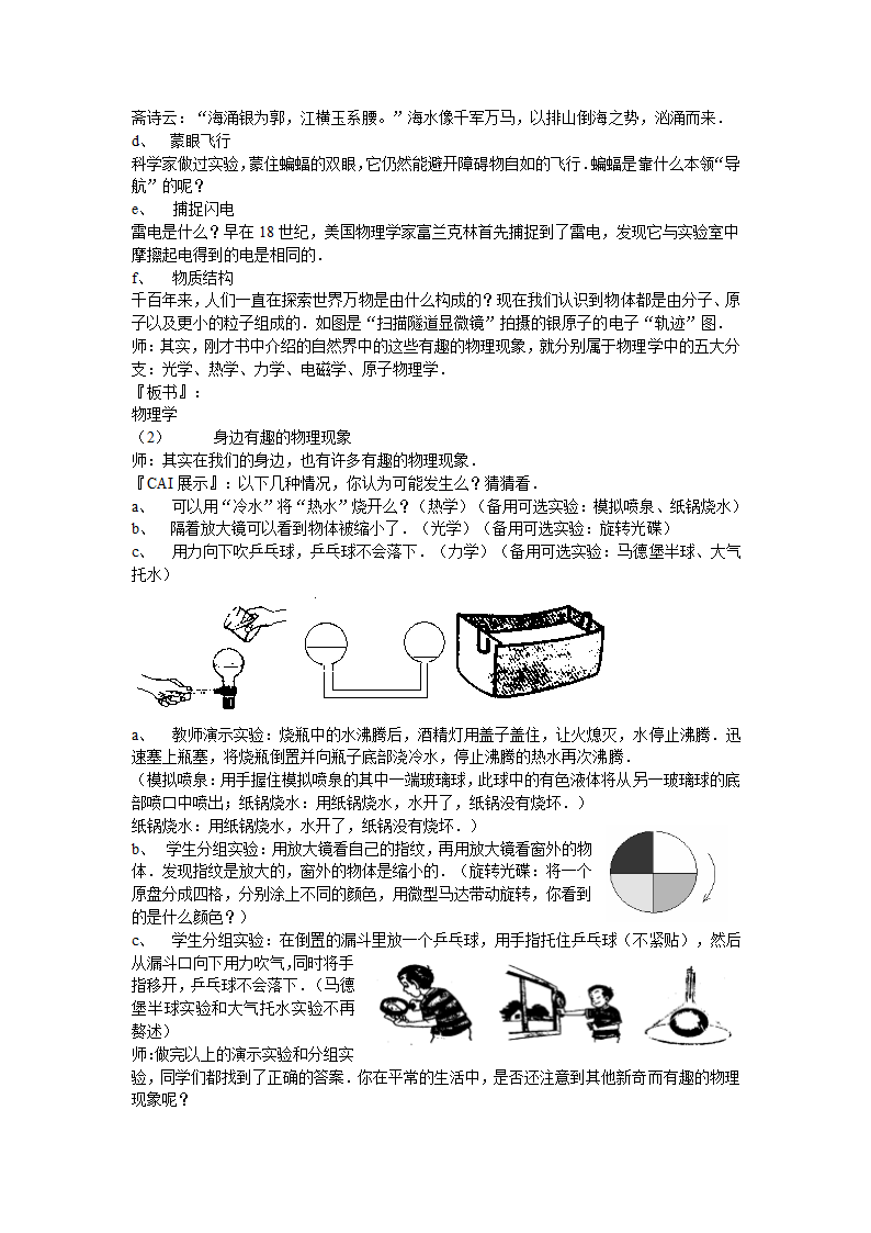 《希望你喜爱物理》教案 6.doc第2页