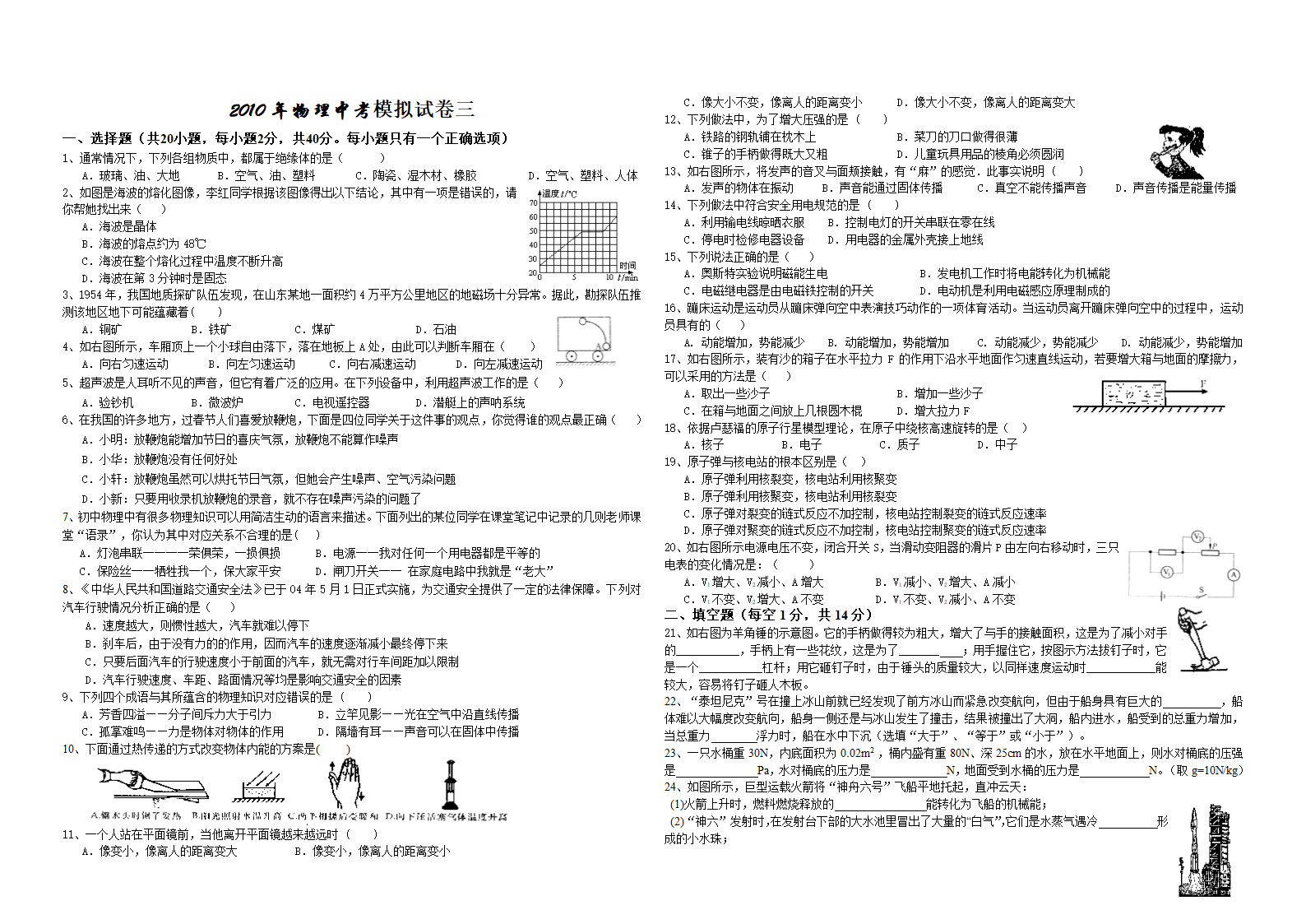 2010年物理中考模拟试卷三.doc第1页