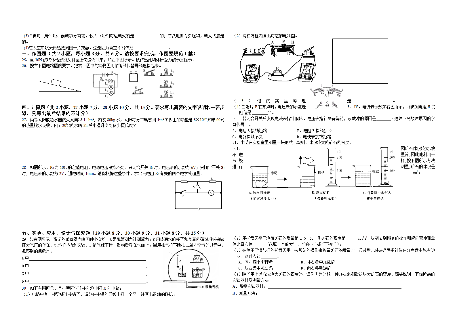 2010年物理中考模拟试卷三.doc第2页