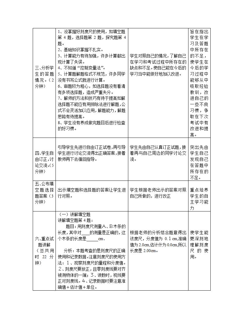 初二物理上册期中考试试卷讲评教案.doc第2页