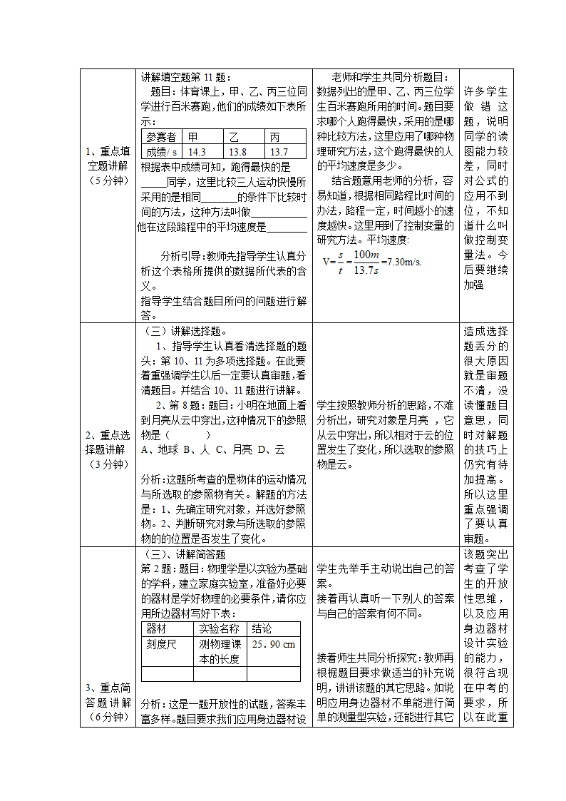 初二物理上册期中考试试卷讲评教案.doc第3页