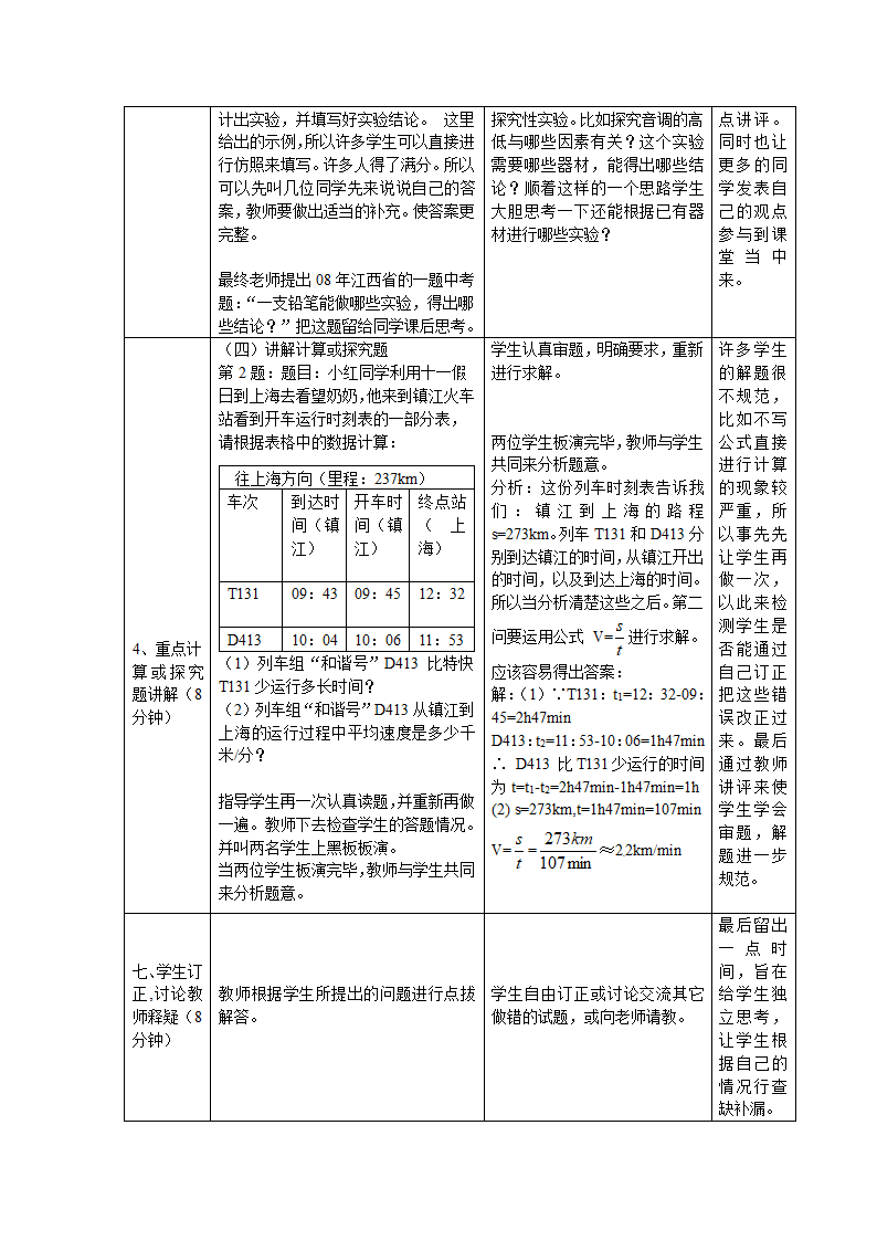 初二物理上册期中考试试卷讲评教案.doc第4页