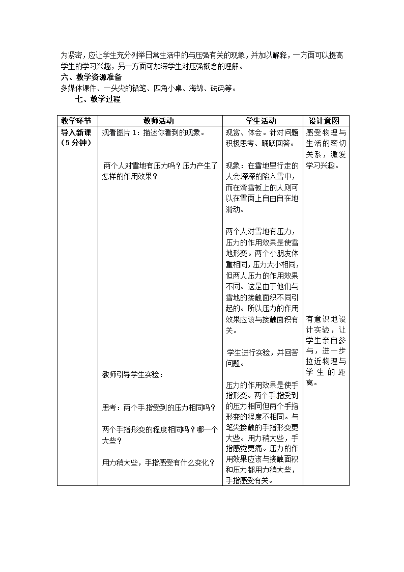 人教版八年级下册物理 9.1压强 教案.doc第2页