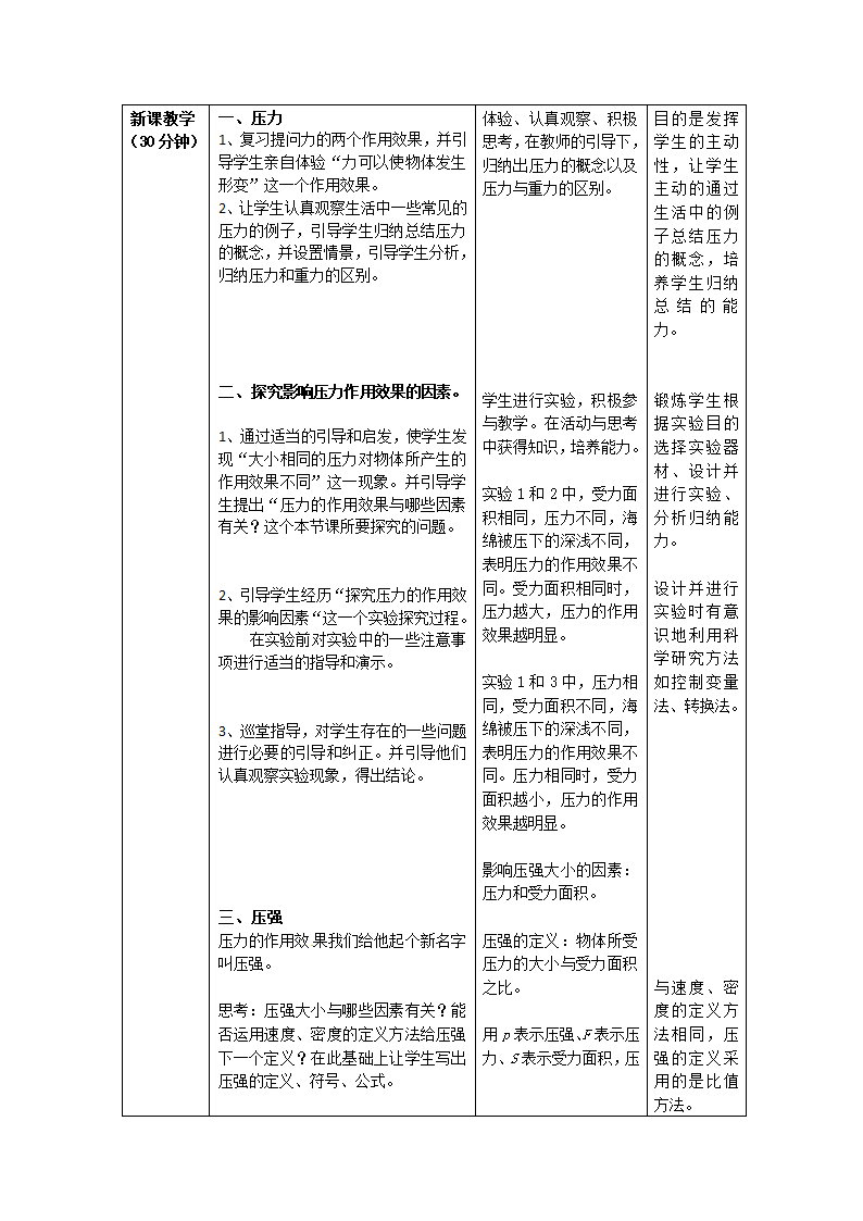 人教版八年级下册物理 9.1压强 教案.doc第3页