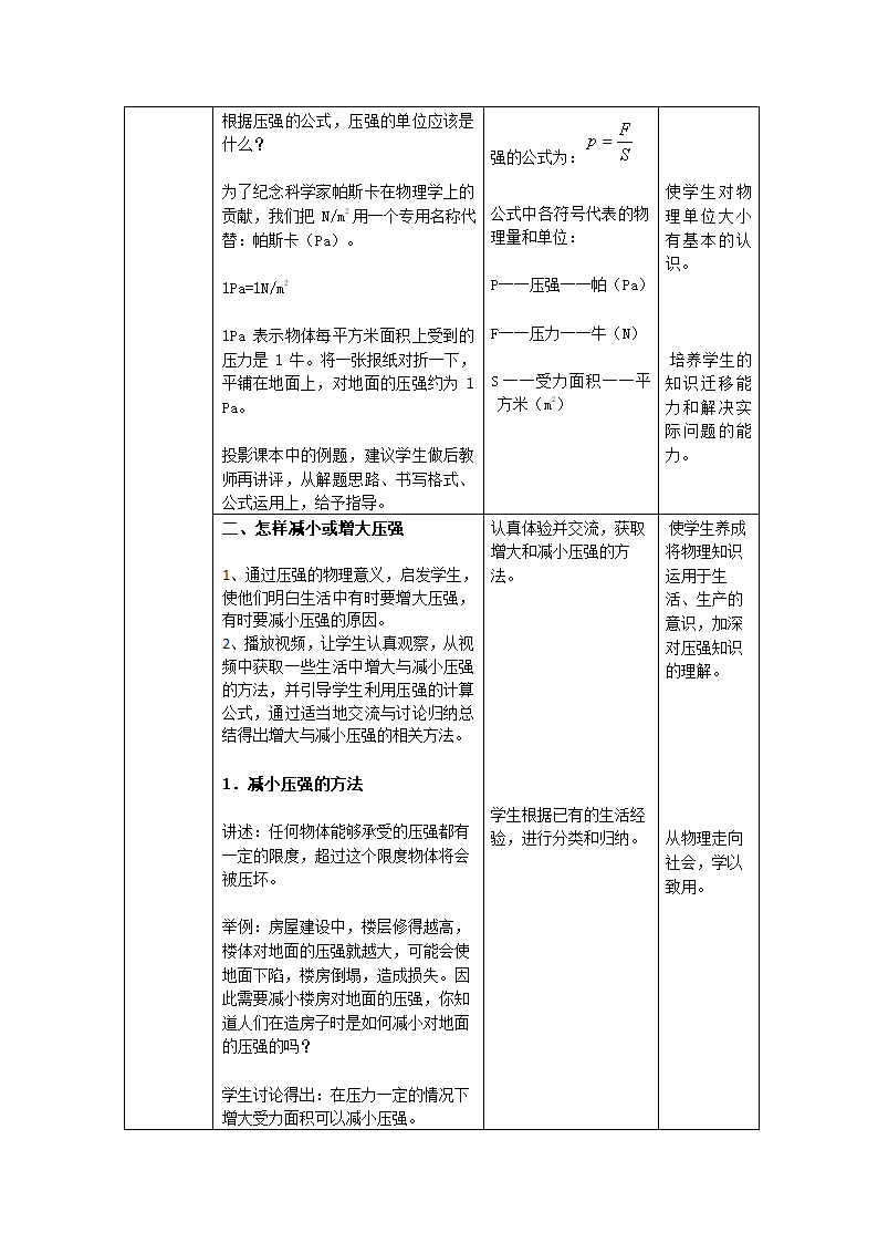 人教版八年级下册物理 9.1压强 教案.doc第4页