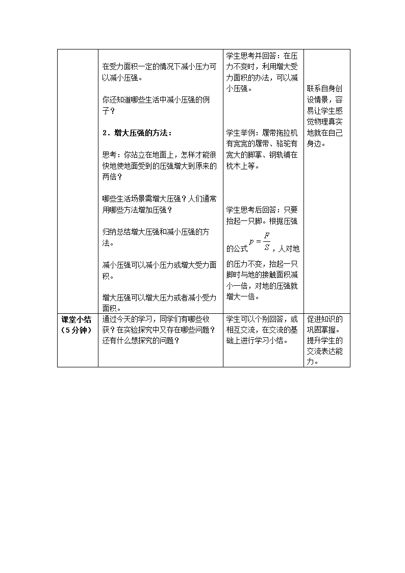 人教版八年级下册物理 9.1压强 教案.doc第5页