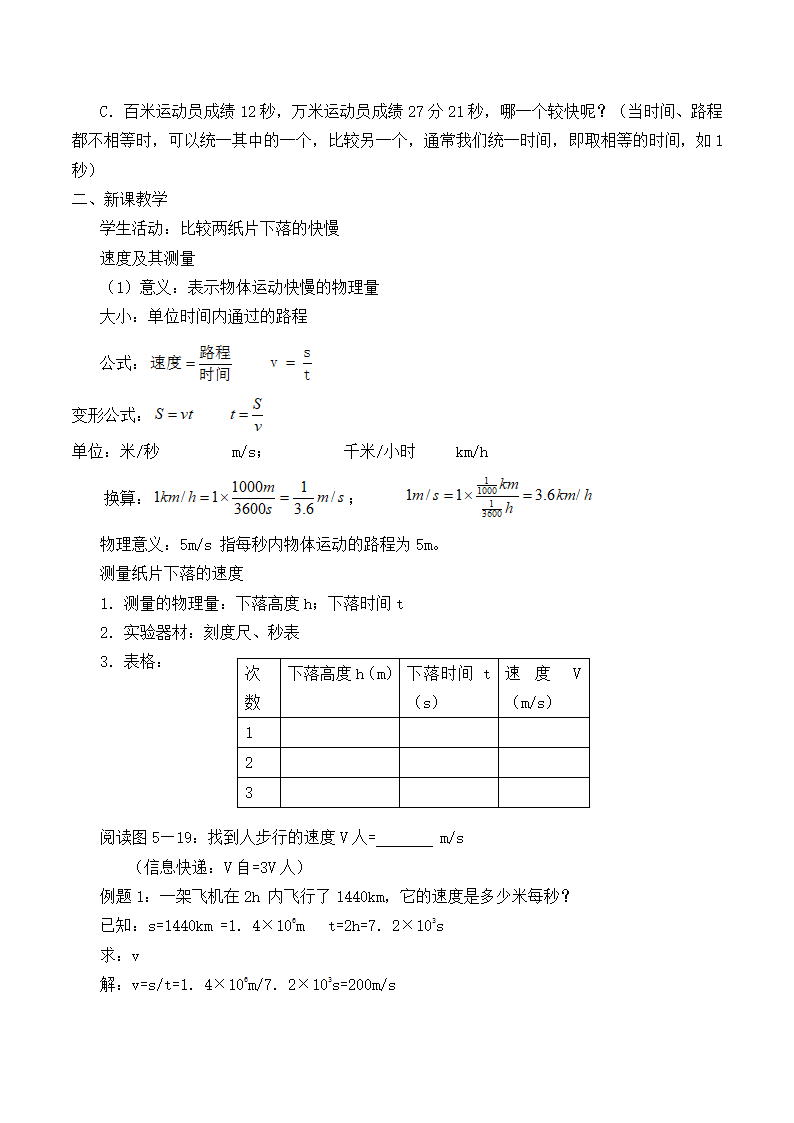 苏科版八年级上册物理 5.2 速度 教案.doc第2页