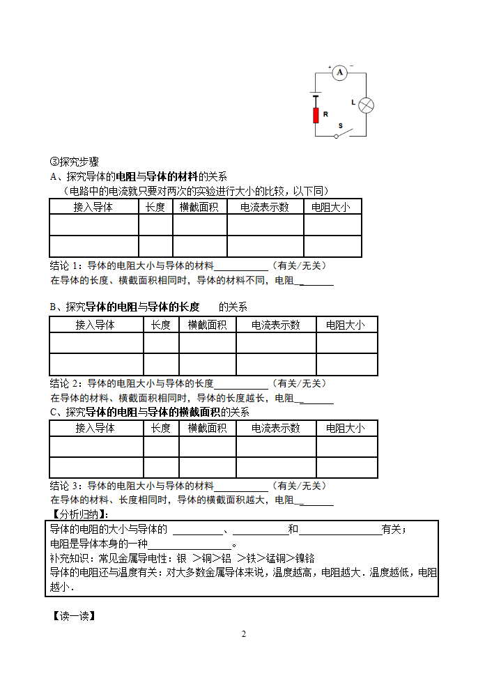 苏科版初中物理九年级 14.1 电阻  教案.doc第2页