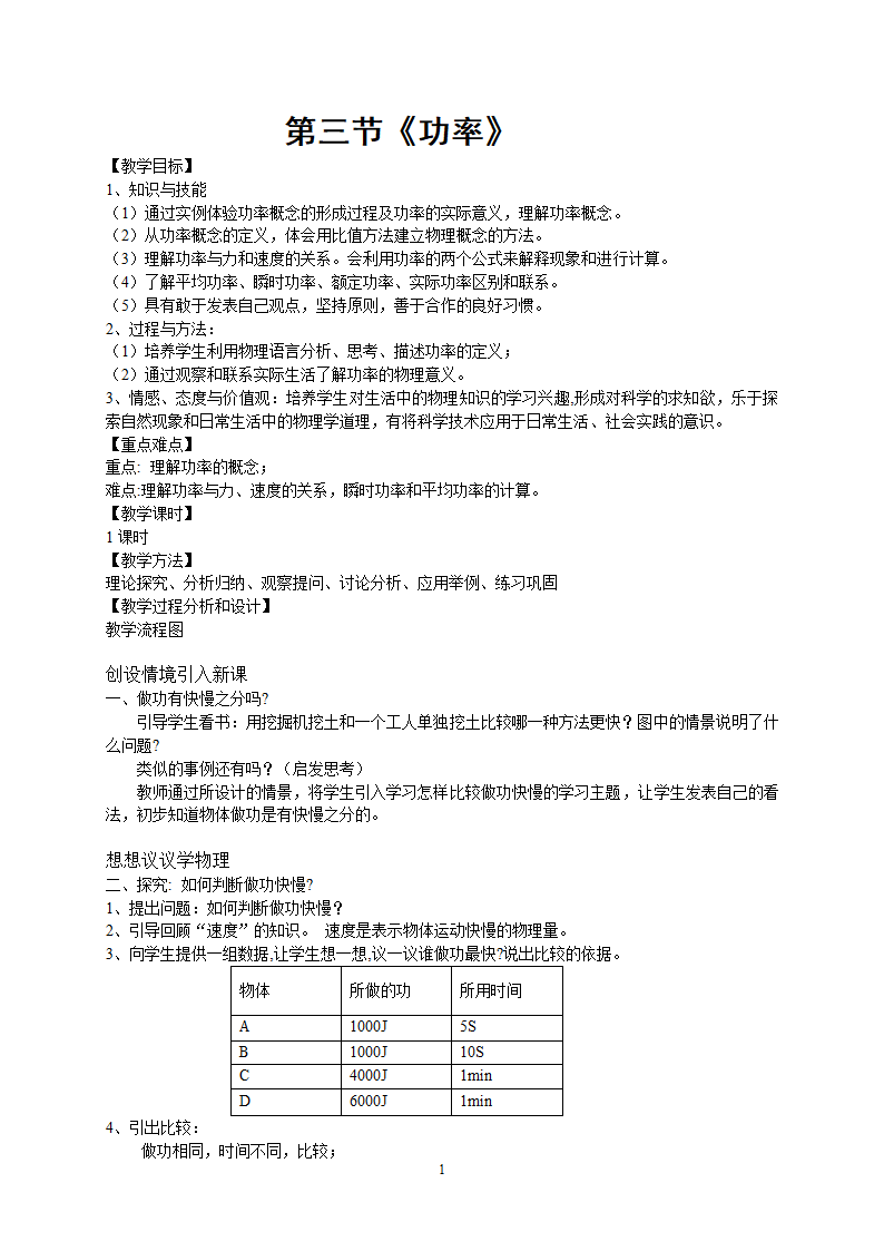 人教版八年级下册物理 11.2功率 教案.doc第1页