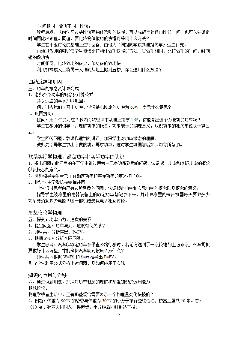 人教版八年级下册物理 11.2功率 教案.doc第2页