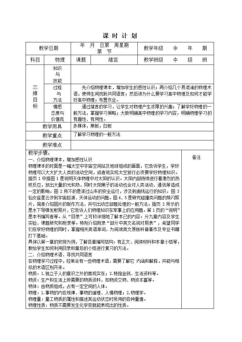 高一物理教案：第一章 绪言.doc第1页