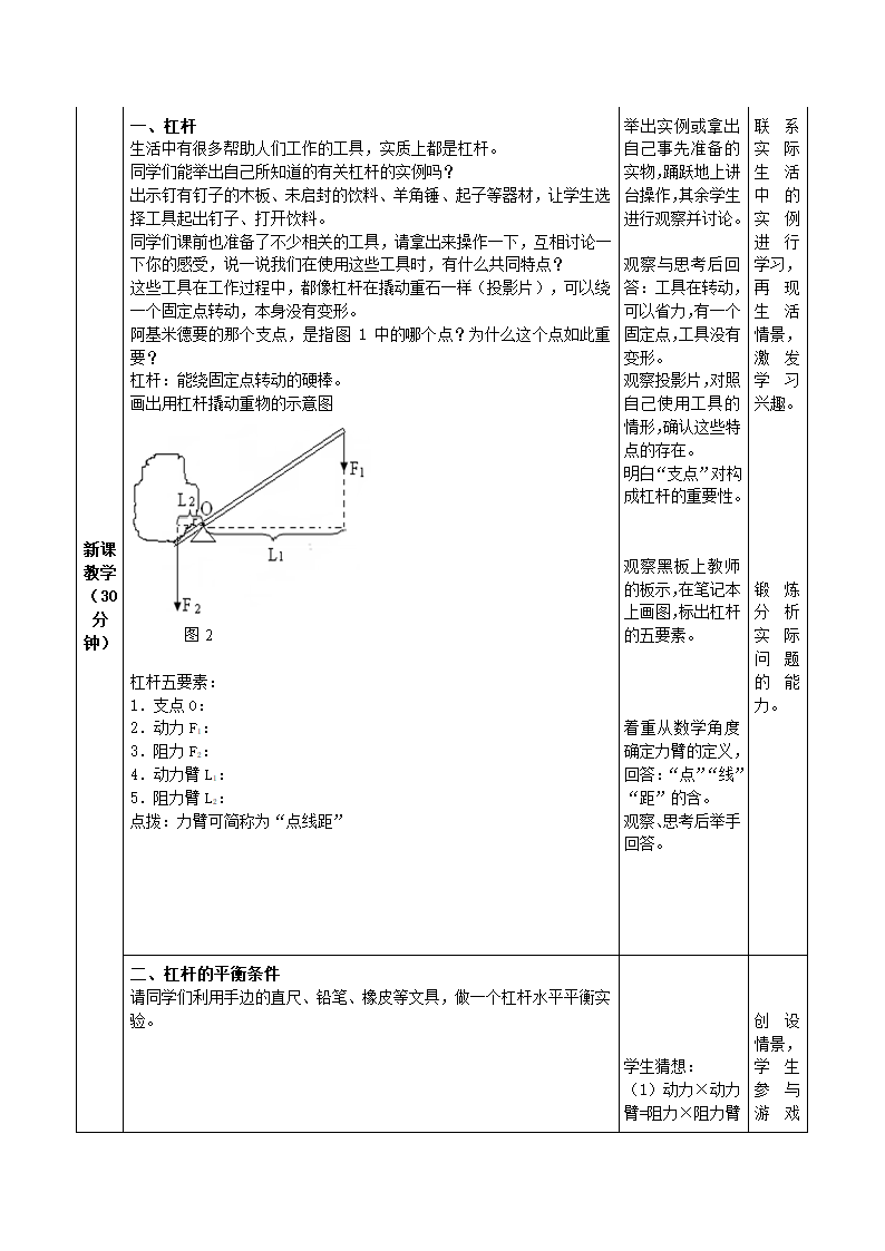 苏科版九年级物理 11.1杠杆 教案.doc第3页