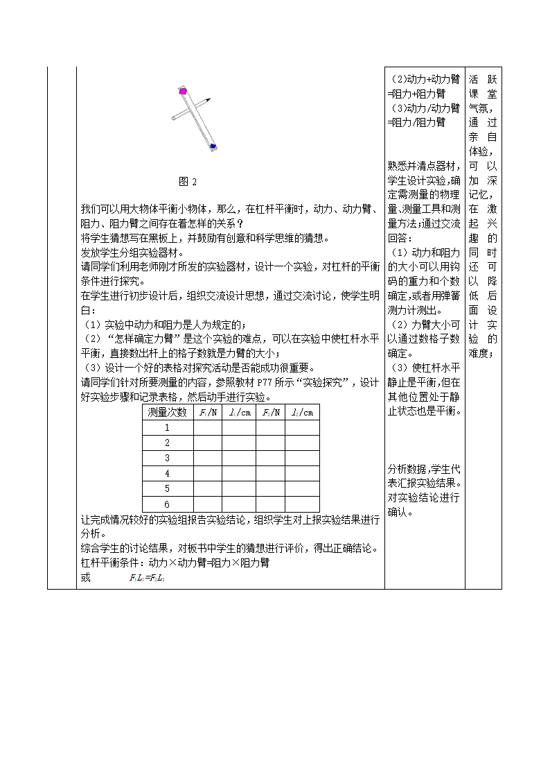 苏科版九年级物理 11.1杠杆 教案.doc第4页