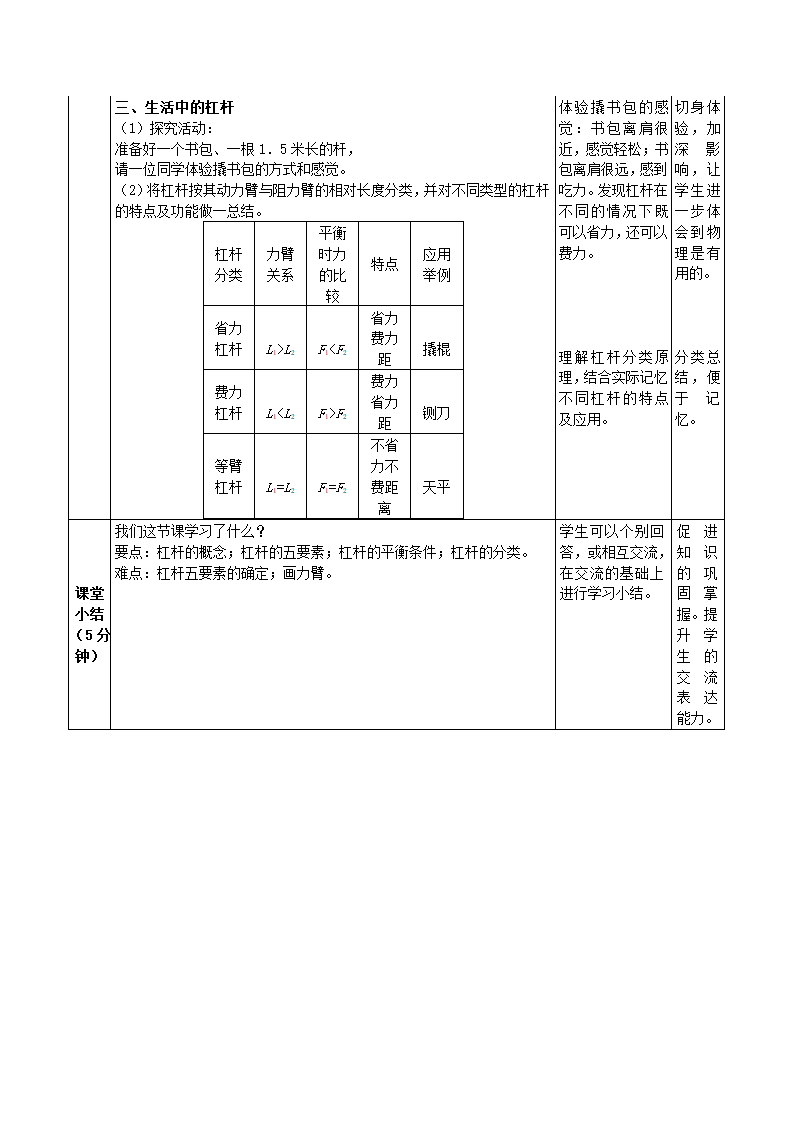 苏科版九年级物理 11.1杠杆 教案.doc第5页