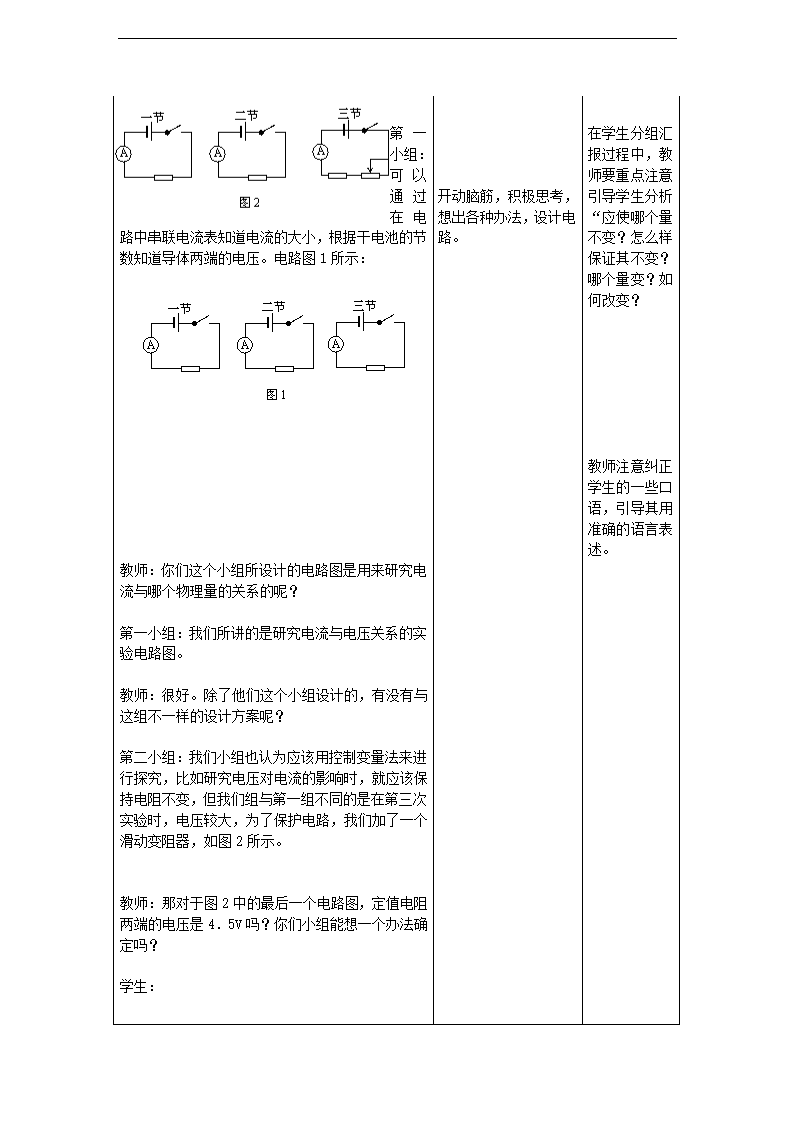 八年级物理欧姆定律教学设计.doc第4页