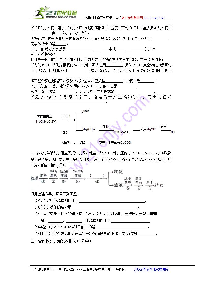 海水中的化学.doc第2页