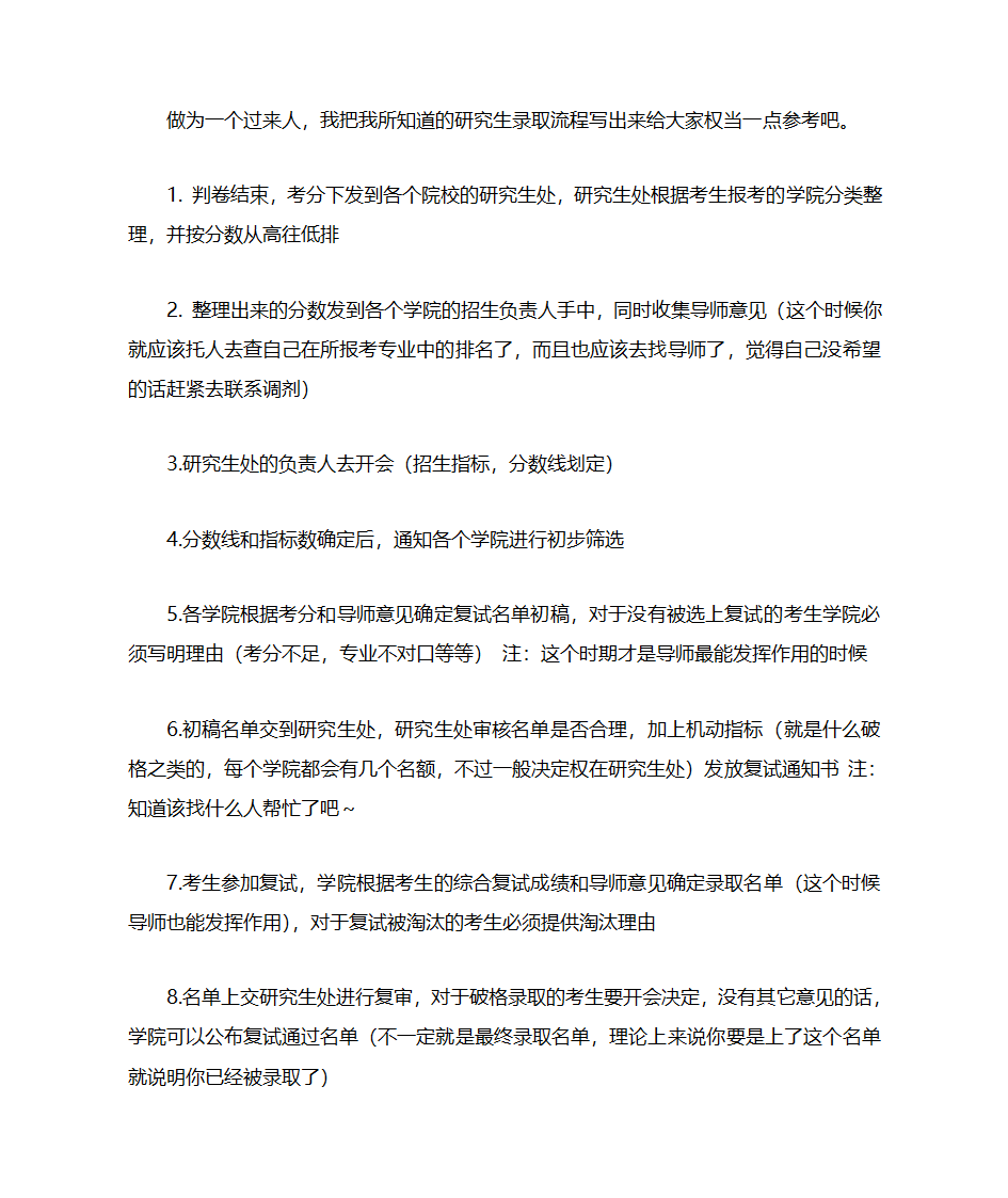 考研录取流程第1页