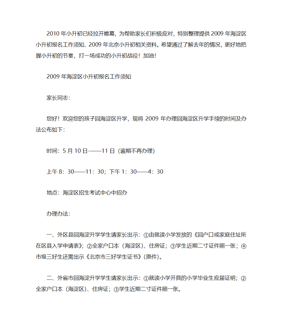 小升初录取流程第1页