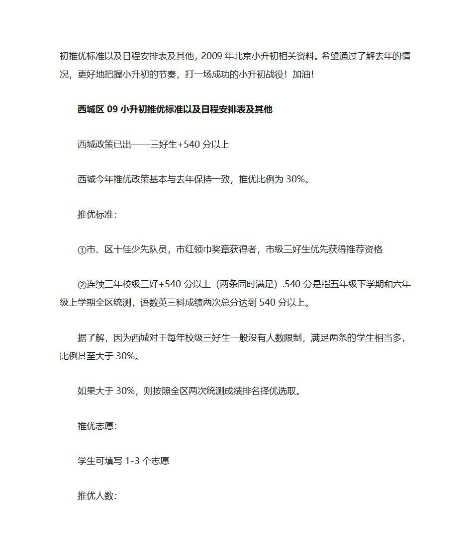 小升初录取流程第4页