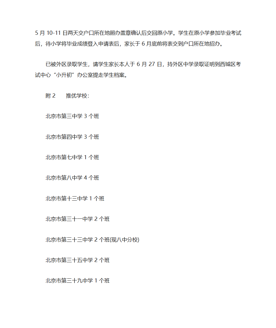 小升初录取流程第8页