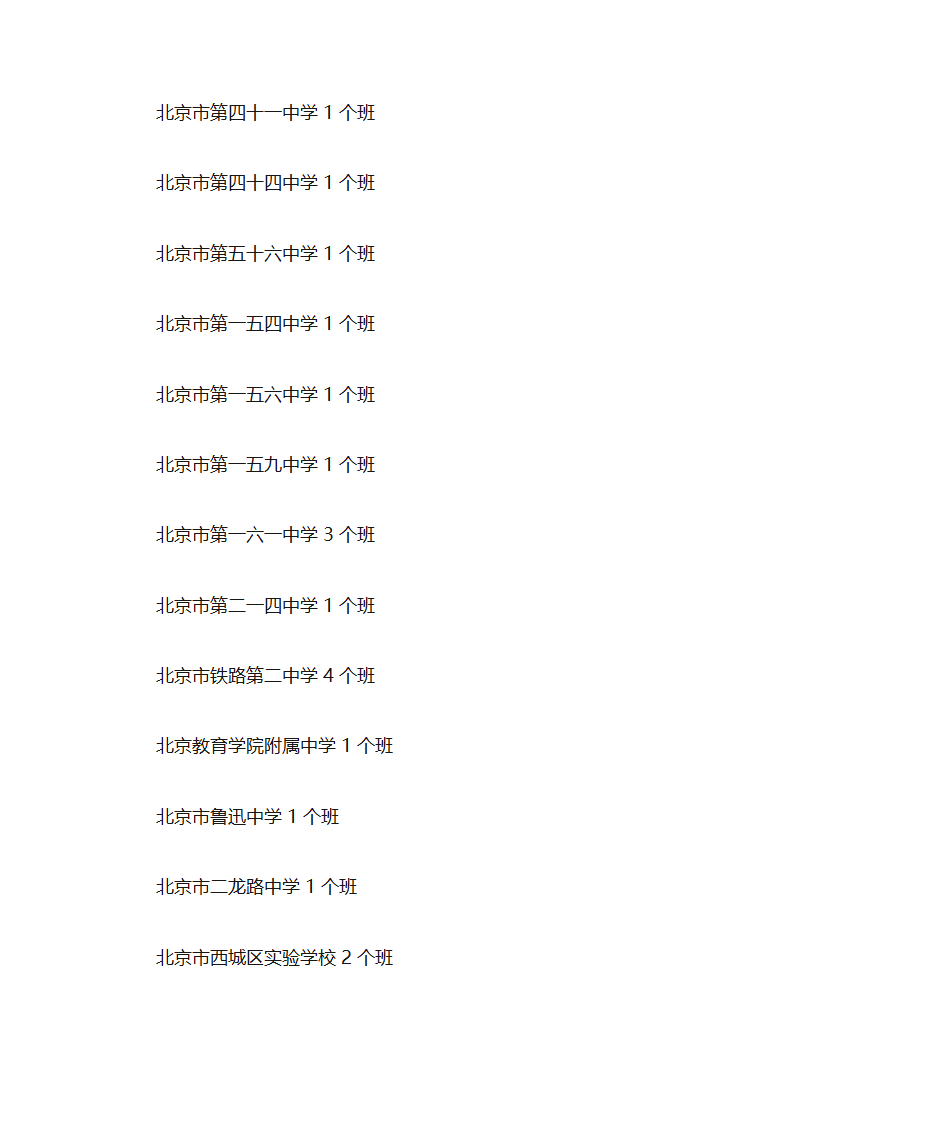 小升初录取流程第9页