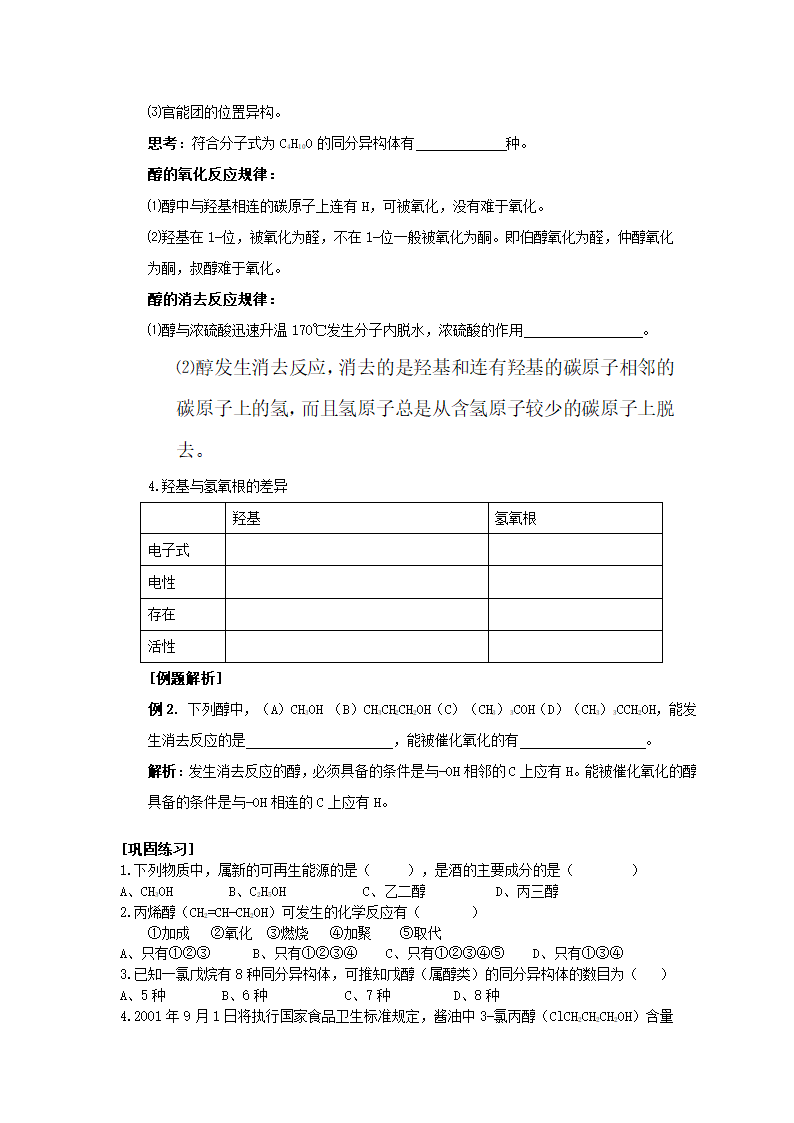 高二化学《乙醇醇类》学案.doc第2页