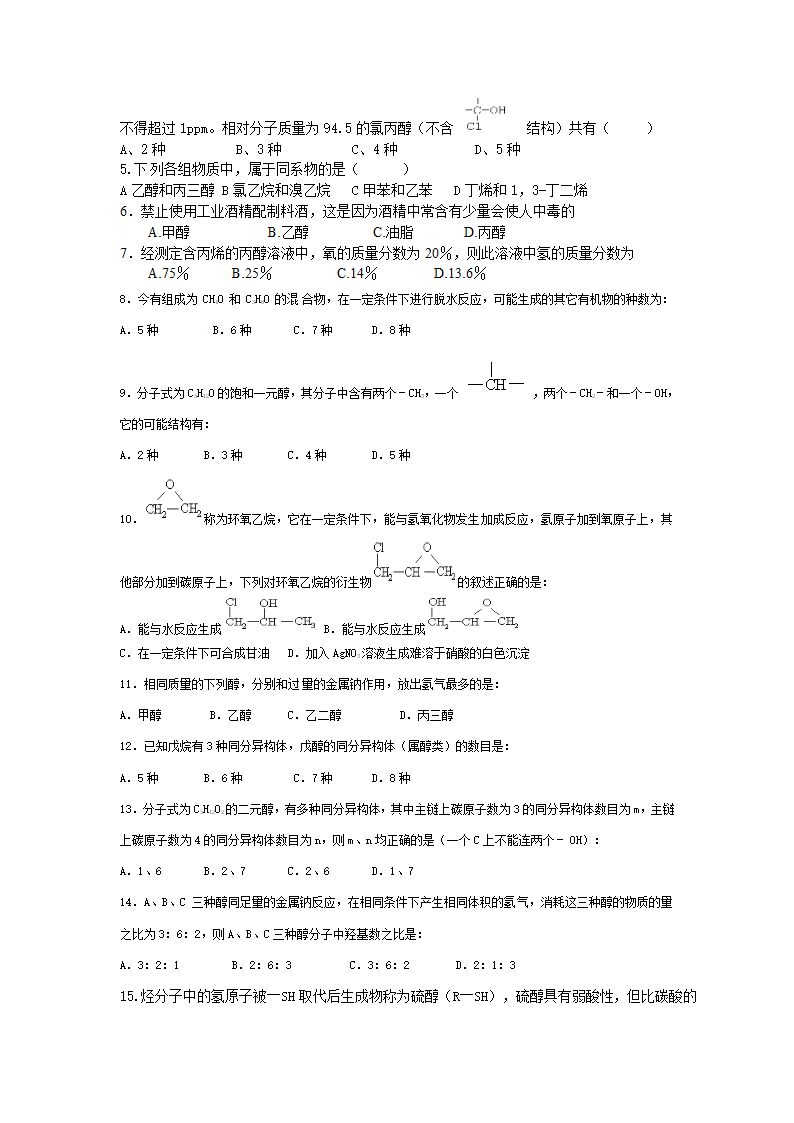 高二化学《乙醇醇类》学案.doc第3页