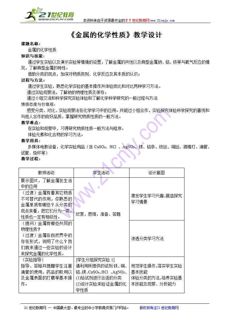 金属的化学性质.doc