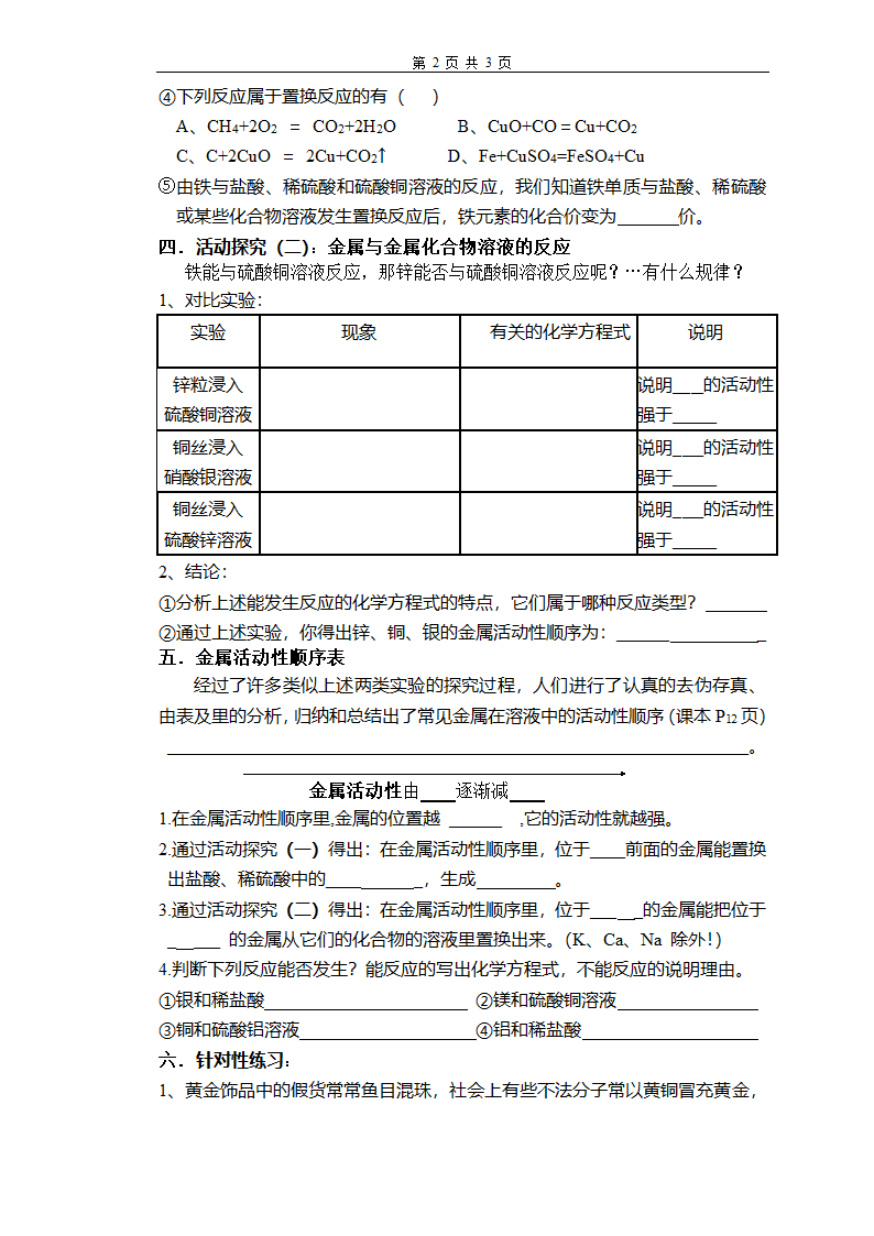 学案 金属的化学性质.doc第2页